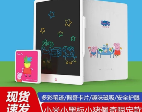 小米米家液晶小黑板小猪佩奇限定款彩色手写板...
