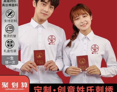 领证登记情侣装拍结婚登记照白衬衫姓氏大码正...