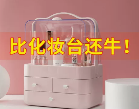 化妆品收纳盒桌面家用防尘宿舍抽屉式抖音同款...