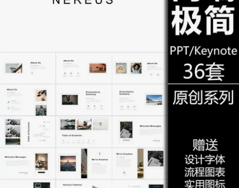 36套高端极简简约商务风高端大气ppt模版...