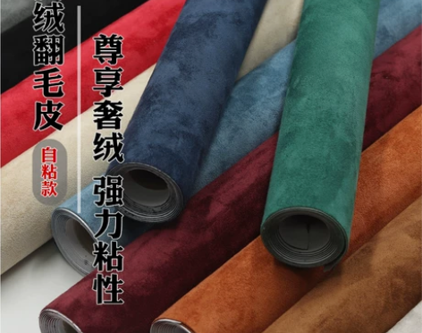 麂皮绒布料自粘翻毛皮皮料修复翻新汽车内饰改...