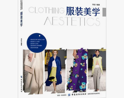 正版服装高等服装课程基础美学书籍原理书审美...