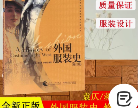 正版现货 中国高等教育服装服饰教学创新丛书...