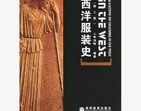 西洋服装史 正版二手，包邮。 库房发货，只...