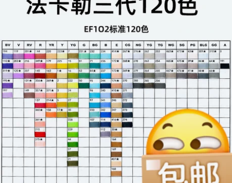 法卡勒3代，全新包邮，120色基础色，69...