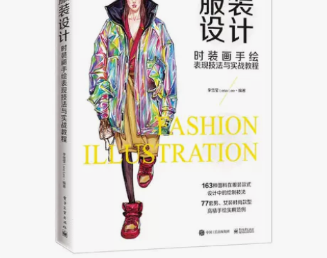 正版服装设计 时装画手绘表现技法与实战教