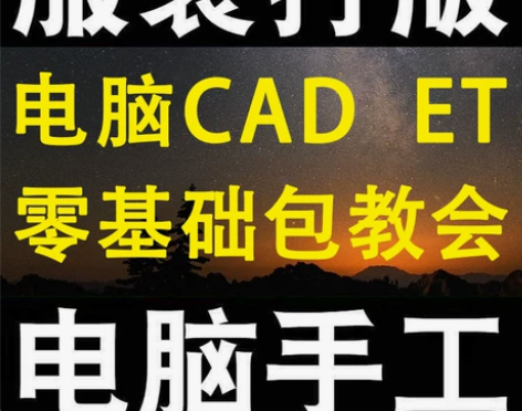 零基础服装设计打版裁缝电脑打板软件裁剪做衣...