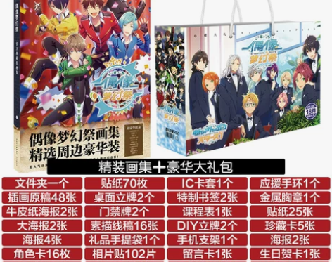 偶像梦幻祭养成游戏周边礼包礼盒明信片动漫