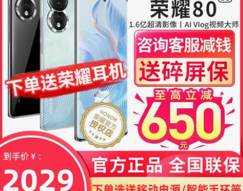 顺丰当天发+送碎屏险新华为荣耀80Pro ...