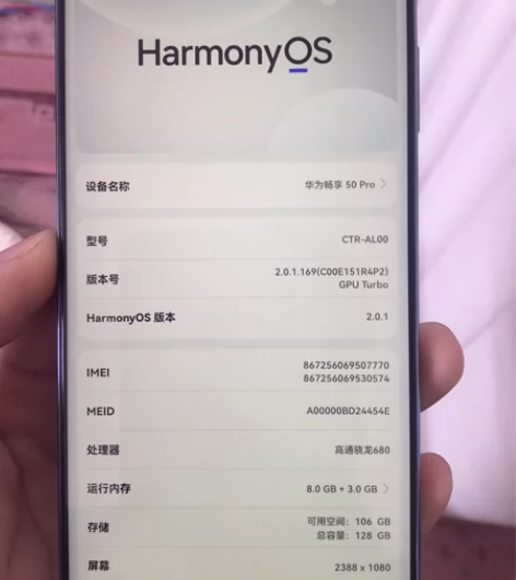华为畅想50pro，8+128g，4月2日...
