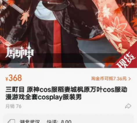 三町目 原神cos服稻妻城枫原万叶cos服...