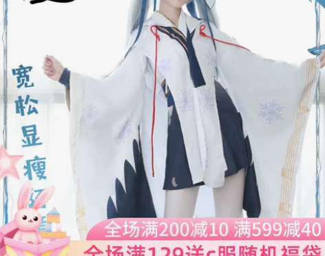v家miku初音未来cos服雪初音和服vo...