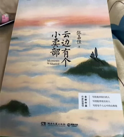 云边有个小卖部让我留在你身边从你的全世界路...