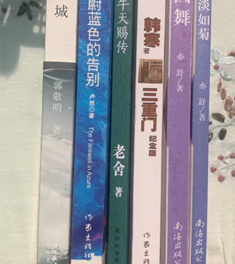 青春文学 幻城 郭敬明 蔚蓝色的告别 三重...