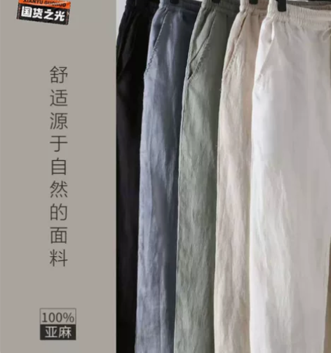 60￥包邮。夏季亚麻裤男薄款宽松大码棉麻九...