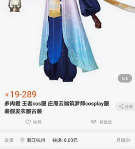 多肉君 王者cos服 庄周云端筑梦师cos...