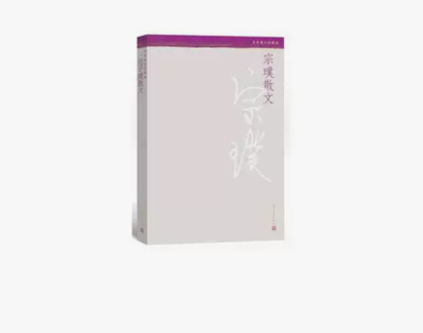 宗璞散文/宗璞 {1}  点立即购买可以直接下单，能拍都是有...