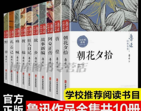 鲁迅全集10册呐喊彷徨朝花夕拾故事新编野草...