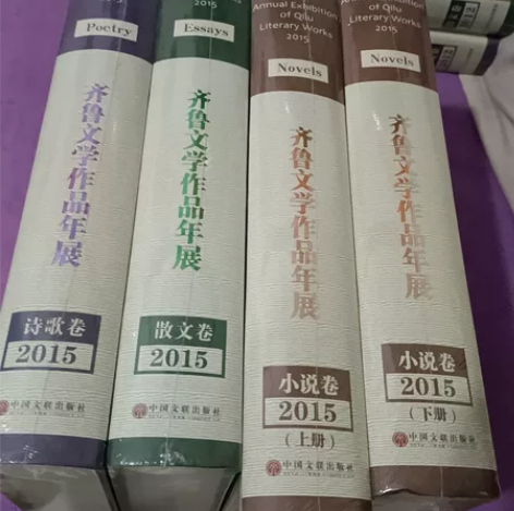 2015齐鲁文学作品年展诗歌?散文?小说卷...
