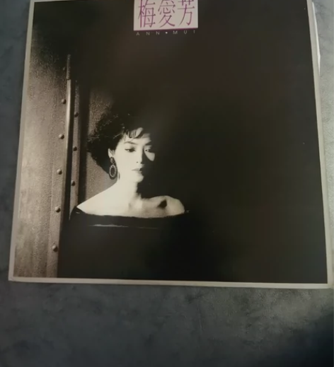 绝版梅爱芳黑胶唱片LP.值得珍藏 感兴趣的...