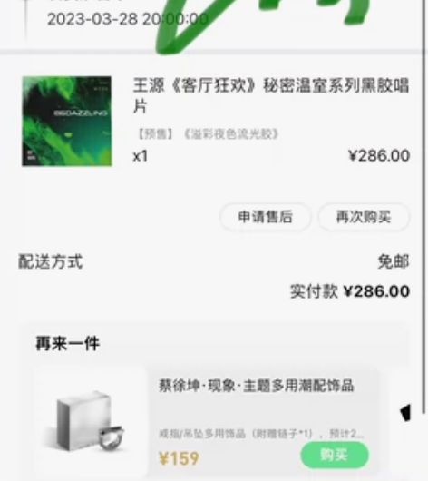 出王源《客厅狂欢》黑胶 流光胶 QQ音乐扑...