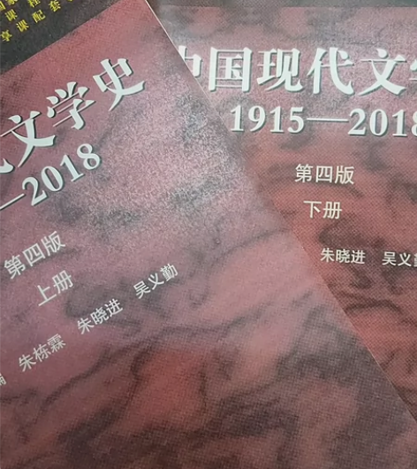中国现代文学史1915-2018 第四版 ...