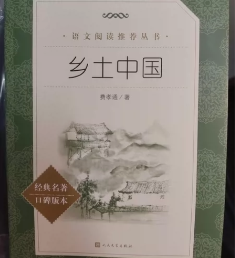 《乡土中国》 这本是我多买的，仅仅拆了外封...