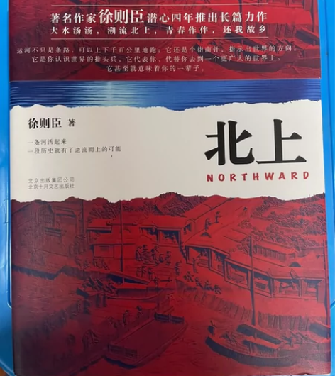 2018年中国好书，著名作家徐则臣作品，一...