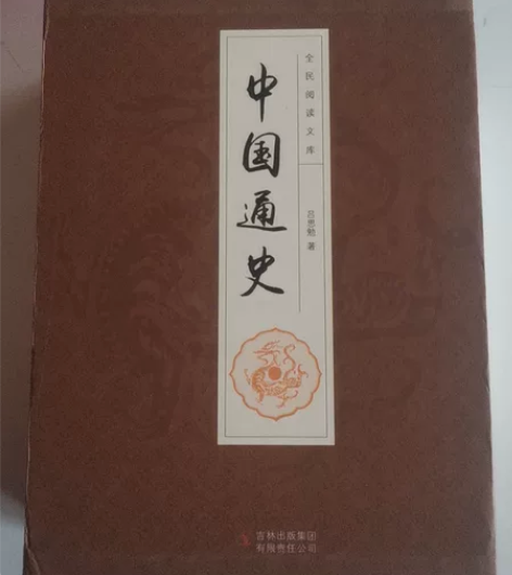 中国通史盒装版6本 闲置  本市加5元油钱...