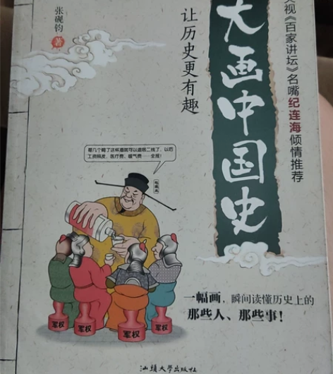 《大画中国史》 全新 需要的联系我哇