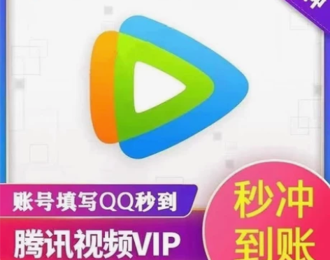 腾讯视频会员 周卡 5.5 月卡 14 注...