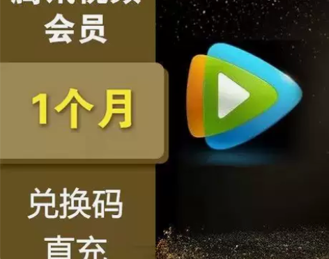 腾讯视频1个月 腾讯会员 腾讯视频会员1个...
