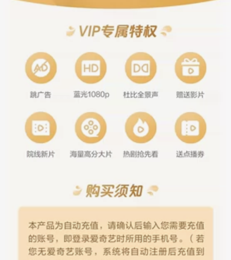 爱奇艺黄金会员季卡90天爱奇艺vip三个月...