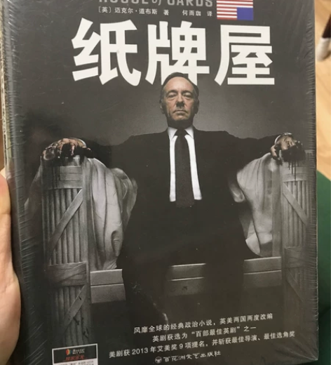 《纸牌屋》新书。带塑封 感兴趣的话点“我想...