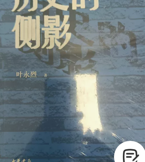 全新图书《历史的侧影》 一、基本信息 出版...