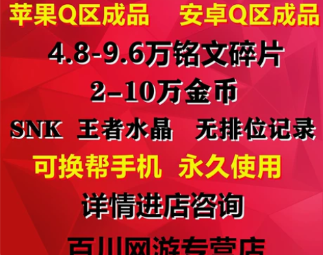 王者荣耀4.8万铭文碎片2-10万金币韩信...