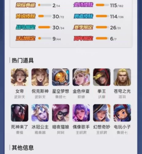 王者荣耀 贵9 价值近三万皮肤， 全英雄 ...