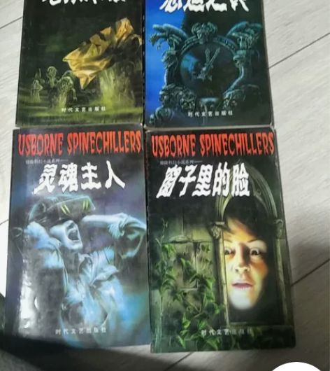 惊险科幻小说 4本 感兴趣的话点“我想要”...
