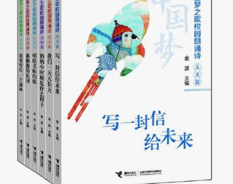 中国梦之校园朗诵诗（共六册）全新出 感兴趣...