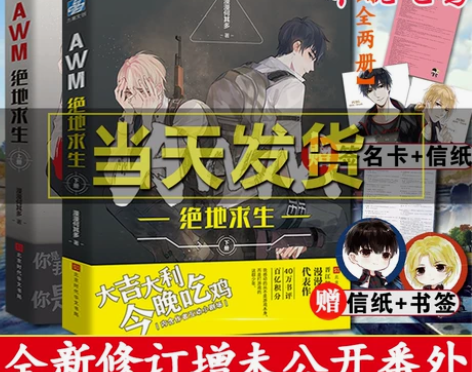 赠签名卡+书签】awm绝地求生小说正版未删...
