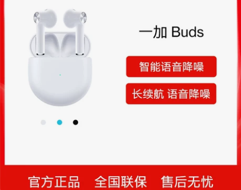 【狂欢价】一加  OnePlus Buds...