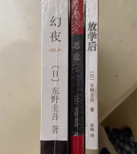 东野奎吾侦探小说  推理小说 感兴趣的话点...