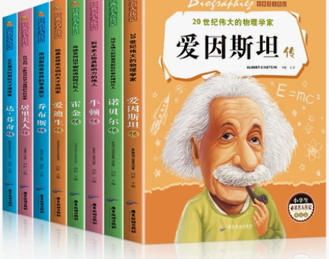 【狂欢价】正版 小学生必读的世界名人传记 ...