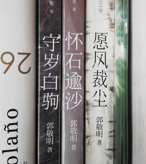 郭敬明：愿风裁尘，守岁白驹，怀石逾沙。三件...