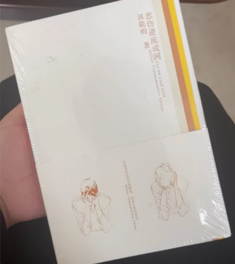 新书未拆封郭敬明 悲伤逆流成河 左手倒影右...