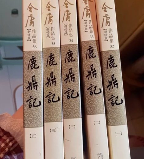 正版书金庸全集 购于崇文门崇文门国瑞的新华...