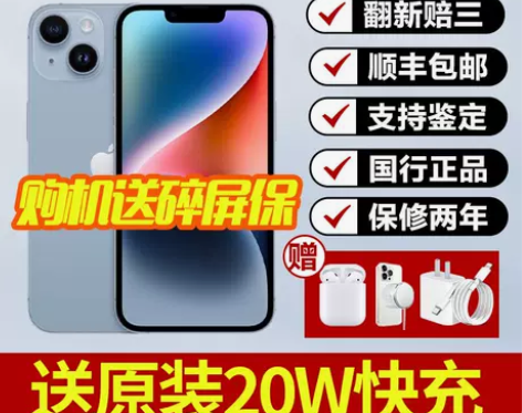 Apple/苹果 iPhone 14手机苹...
