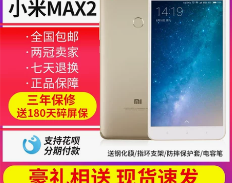 MIUI/小米 max2大屏幕游戏学生老人...