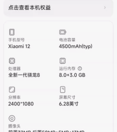 MIUI/小米 小米手机 12（5G） 无...