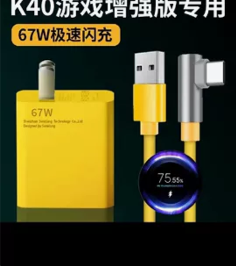 红米k40游戏增强版充电头数据线 线（1米...